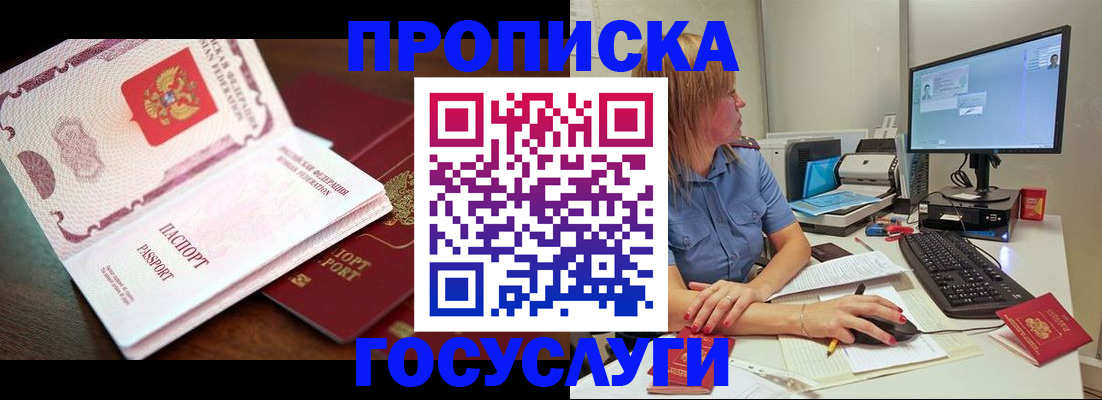 прописка для работы в Красноярском крае