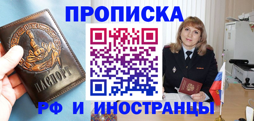 прописка в Красноярском крае