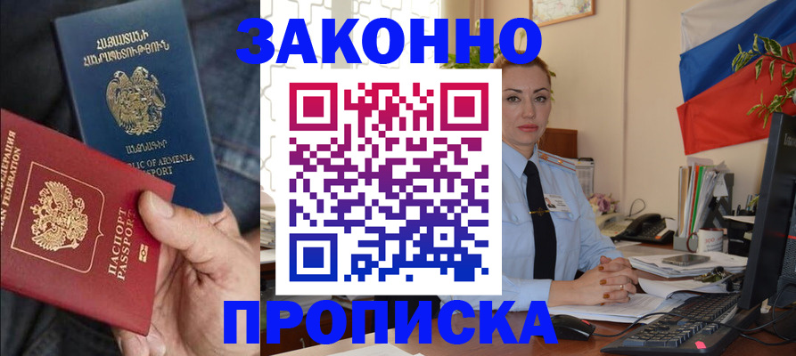 прописка в квартире в Красноярском крае